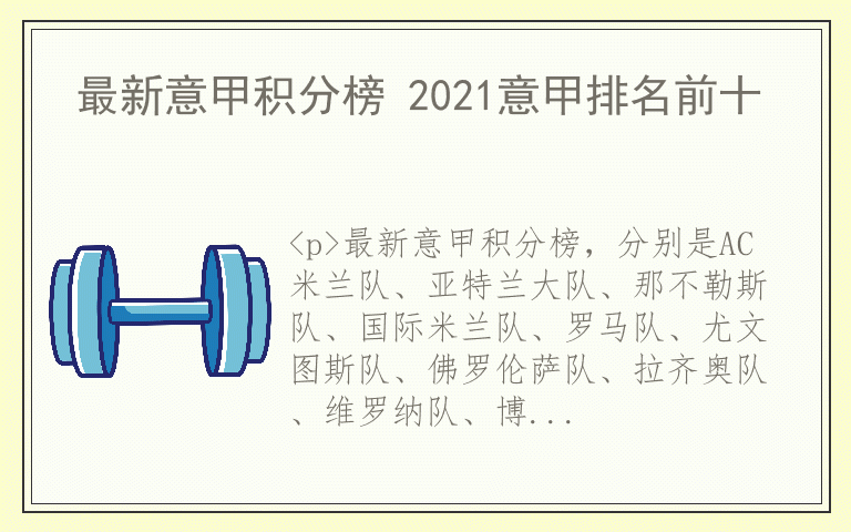 最新意甲积分榜 2021意甲排名前十